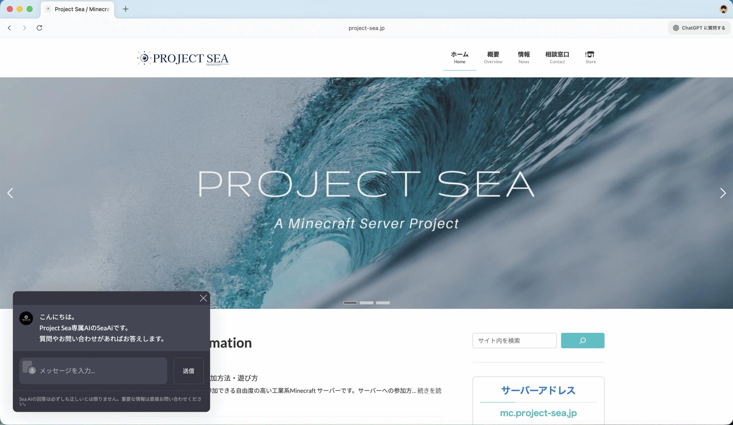 PROJECT SEA 公式サイトのスクリーンショット
