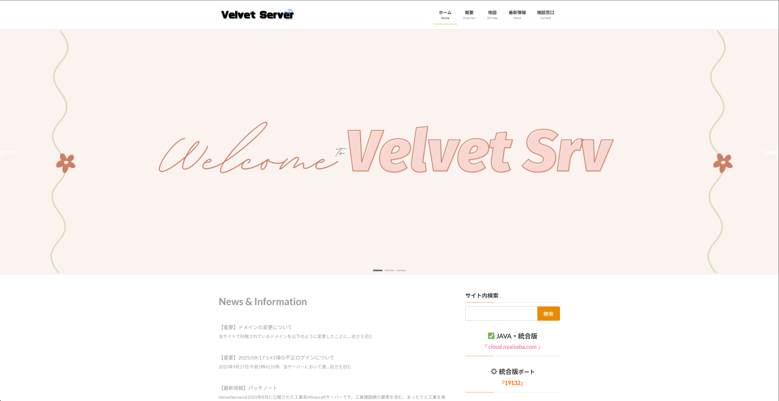 Velvet Server 公式サイトのスクリーンショット